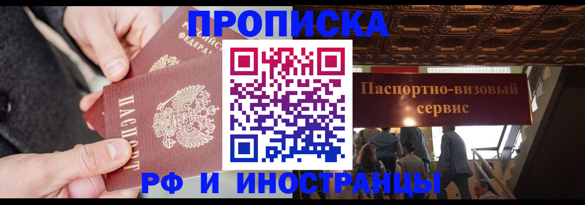 временная регистрация в Белоярске